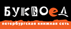 Скидка 10% для новых покупателей в bookvoed.ru! - Вольно-Донская